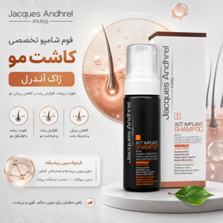 شامپو ژاک آندرل پاریس مدل Act Implant مناسب مو کاشته شده حجم 150 میلی لیتر