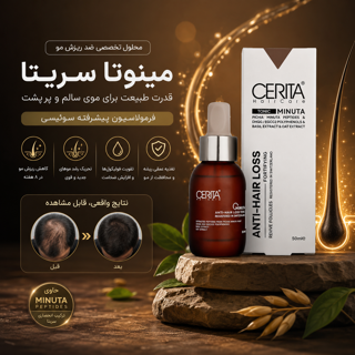 تونیک ضد ریزش مینوتا سریتا 50 میلی لیتر
