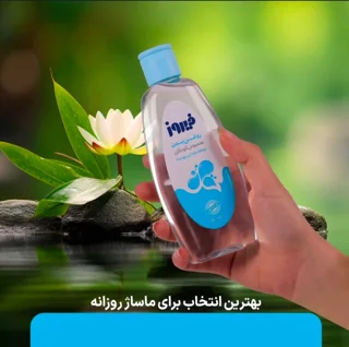 روغن بدن کودک فیروز